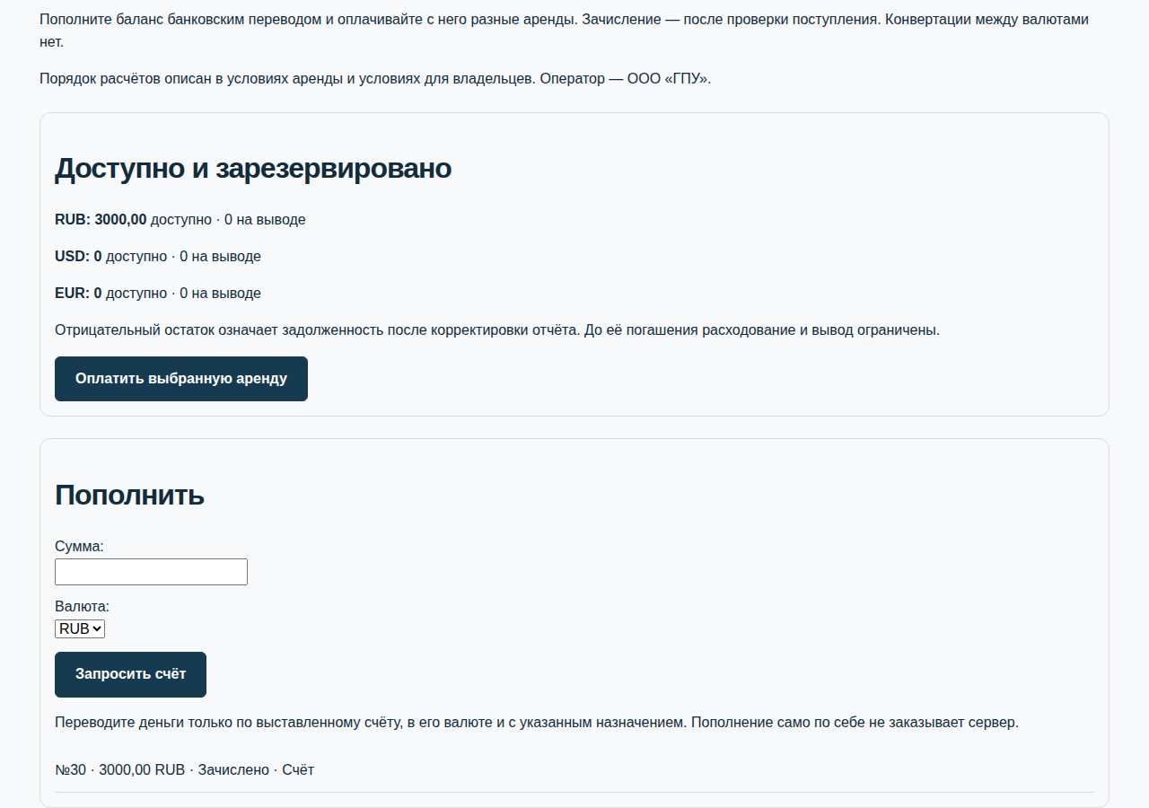 3. Пополните внутренний баланс — экран G-PU, учебный пример